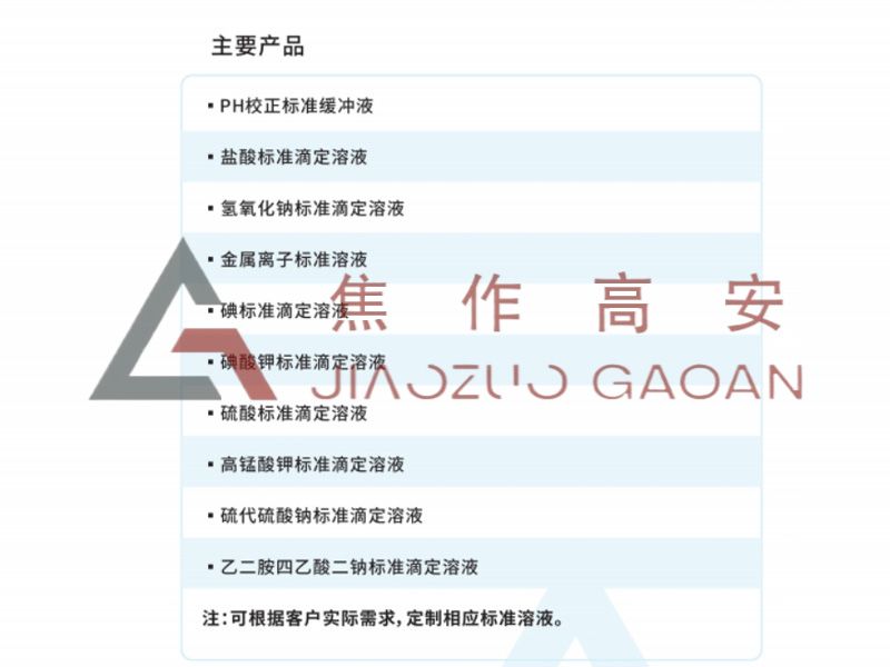 標準液體